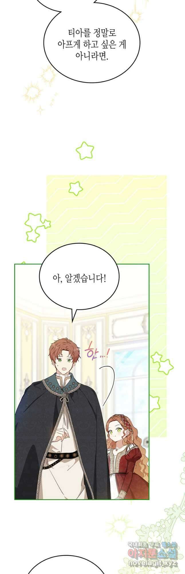 이번 생은 가주가 되겠습니다 125화 12