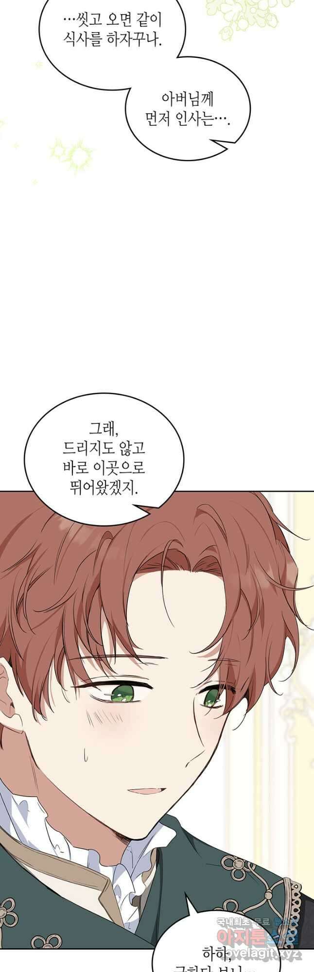 이번 생은 가주가 되겠습니다 125화 13