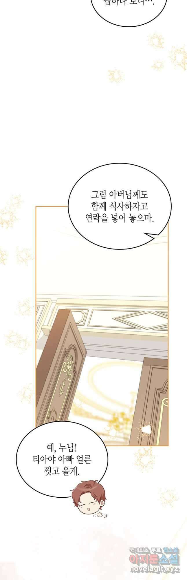이번 생은 가주가 되겠습니다 125화 14