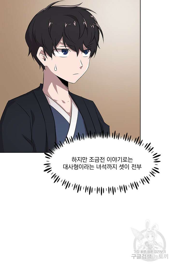 스탯보는 천마님 37화 6