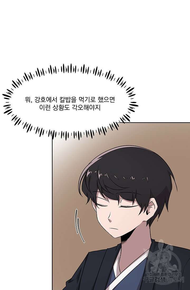 스탯보는 천마님 37화 9