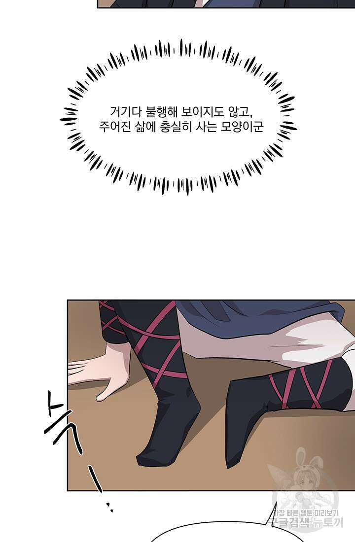 스탯보는 천마님 37화 10