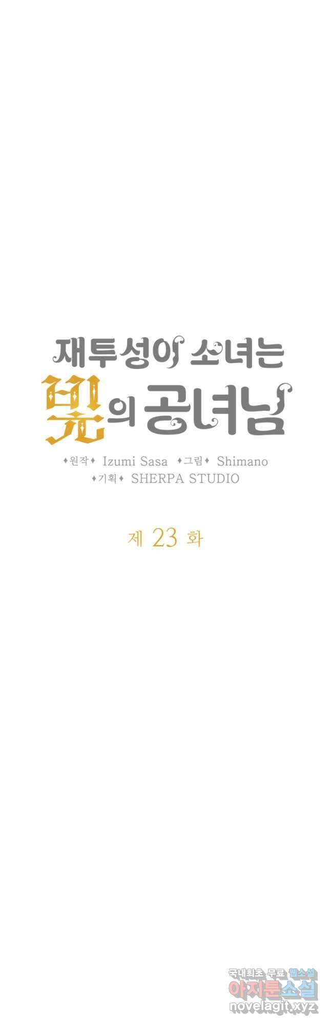 재투성이 소녀는 빛의 공녀님 023 2