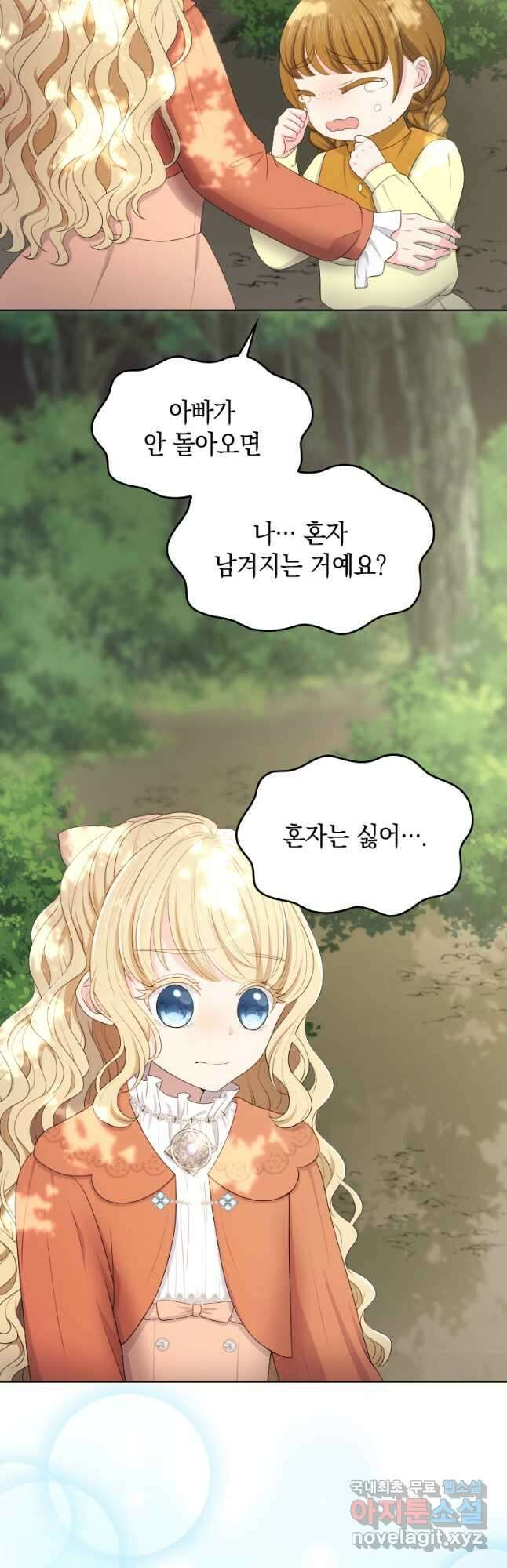 재투성이 소녀는 빛의 공녀님 023 4