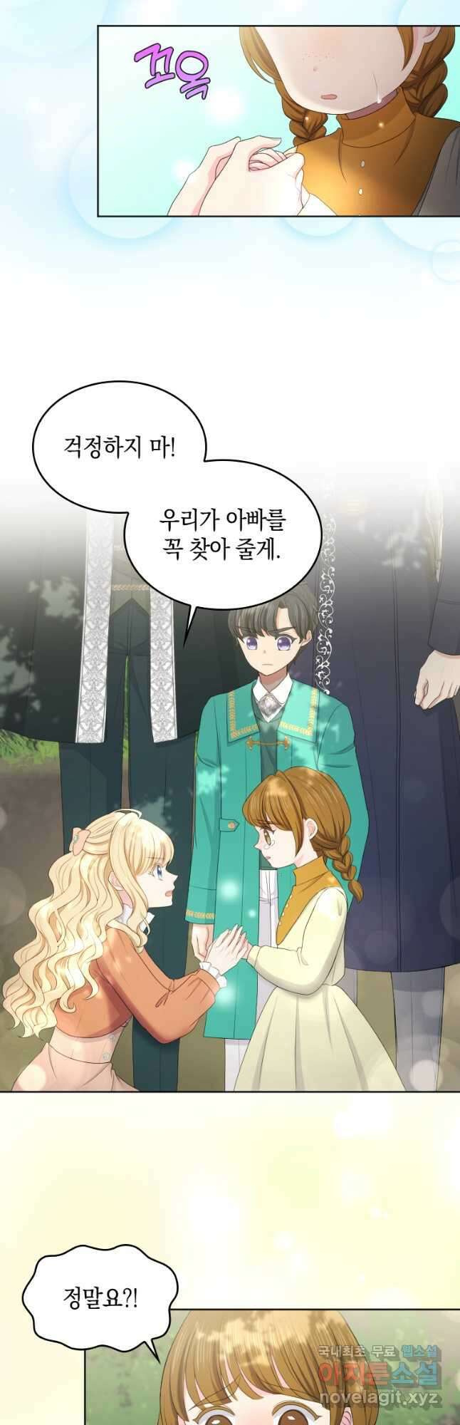재투성이 소녀는 빛의 공녀님 023 5