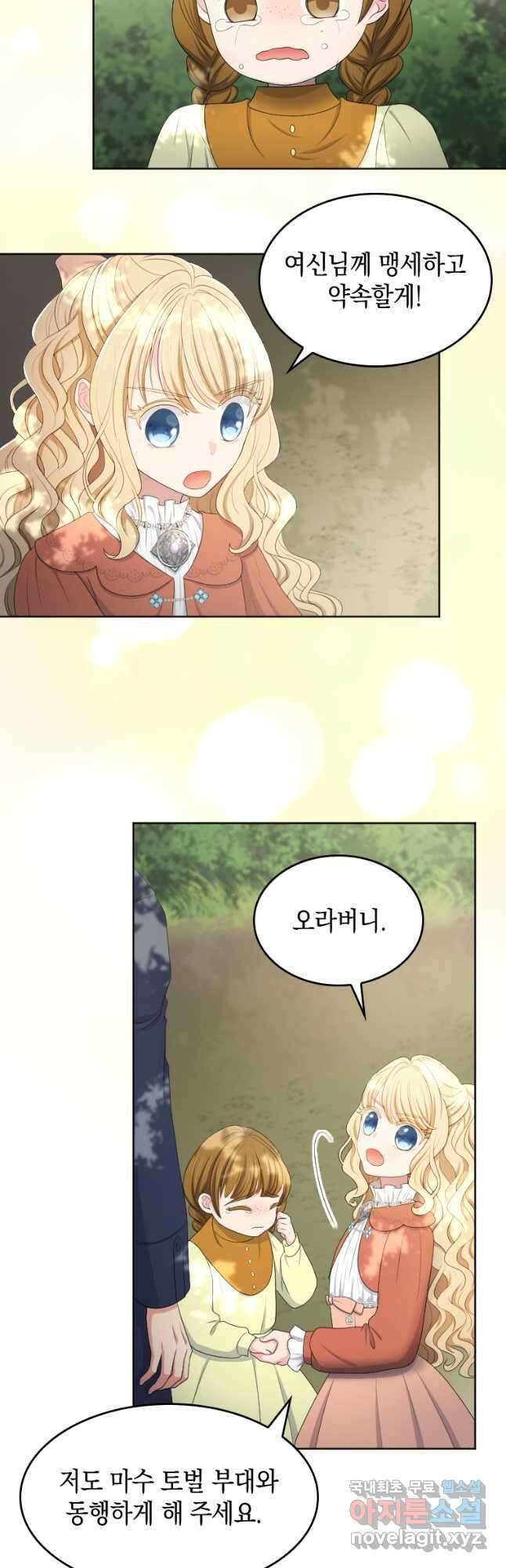 재투성이 소녀는 빛의 공녀님 023 6