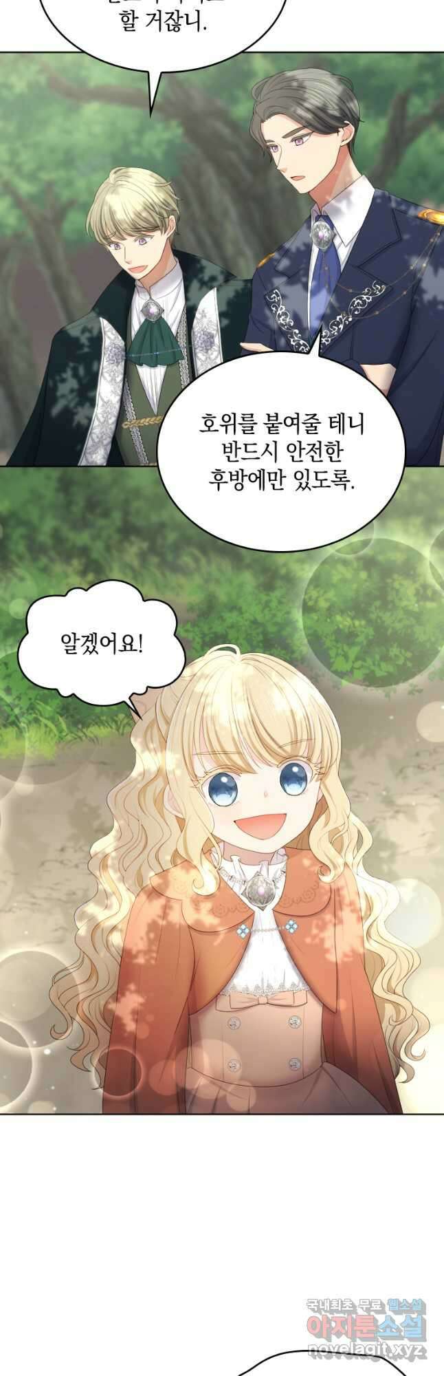 재투성이 소녀는 빛의 공녀님 023 8