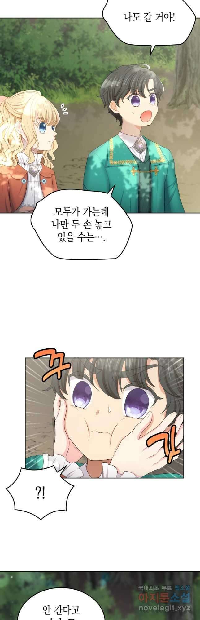 재투성이 소녀는 빛의 공녀님 023 9