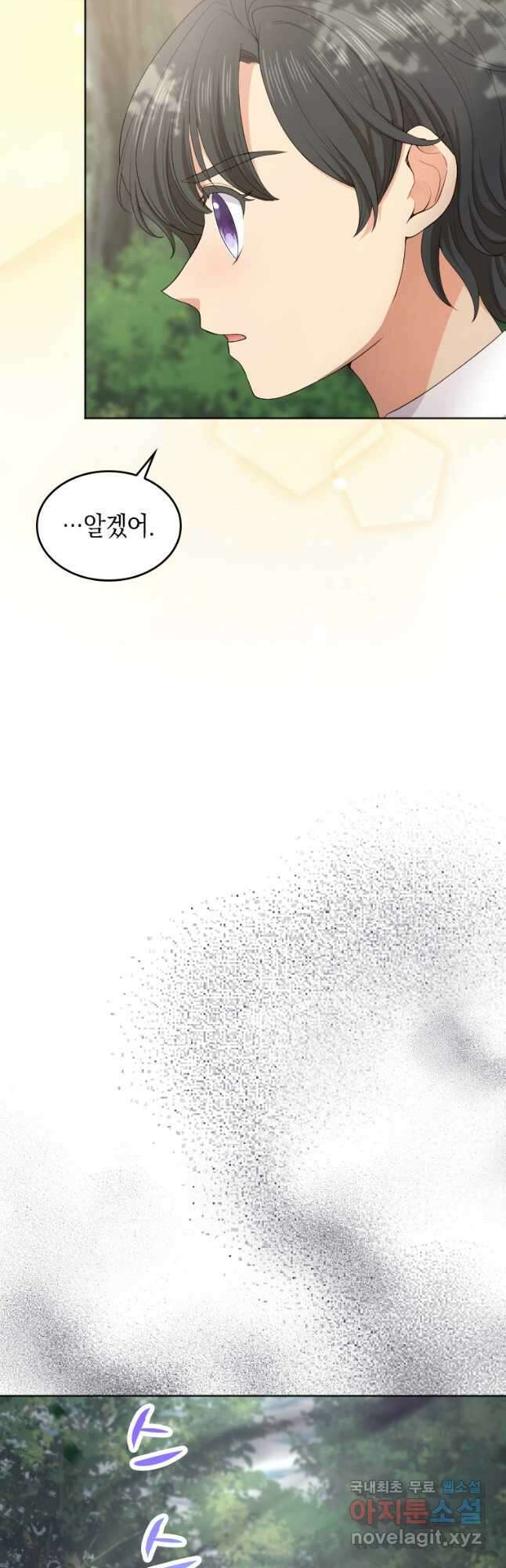 재투성이 소녀는 빛의 공녀님 023 12