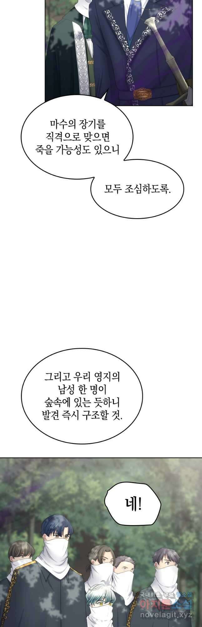 재투성이 소녀는 빛의 공녀님 023 14