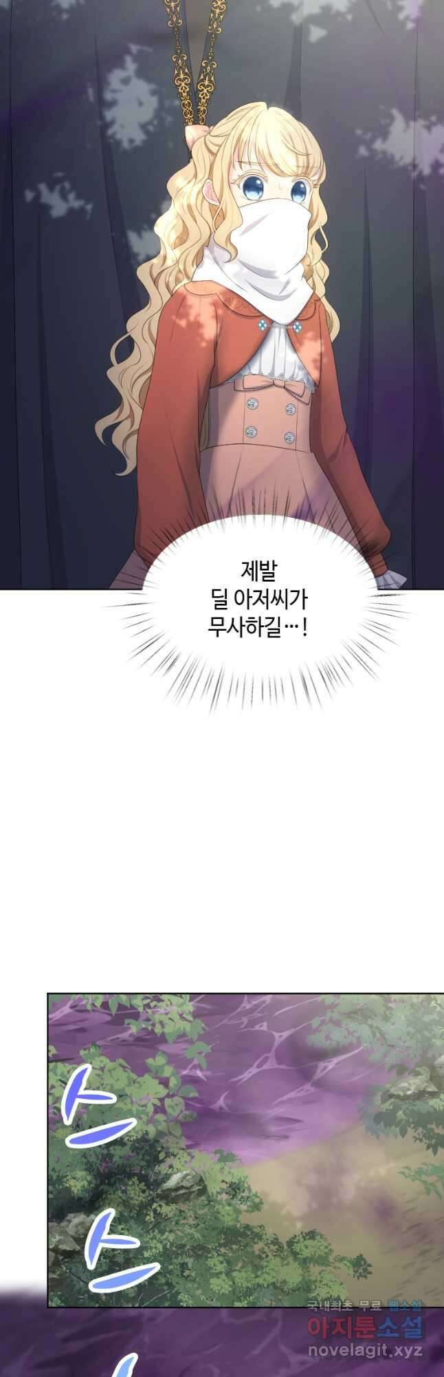 재투성이 소녀는 빛의 공녀님 023 17