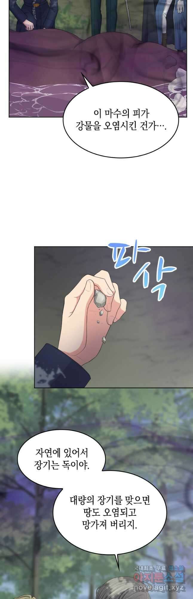 재투성이 소녀는 빛의 공녀님 023 19