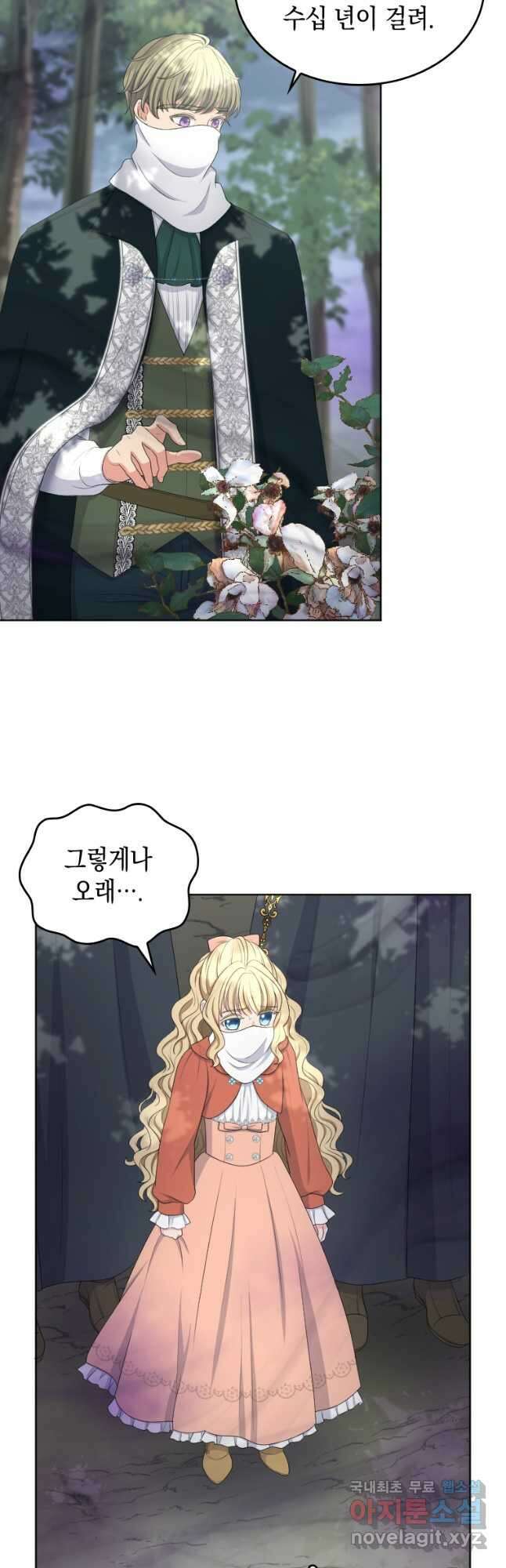 재투성이 소녀는 빛의 공녀님 023 21