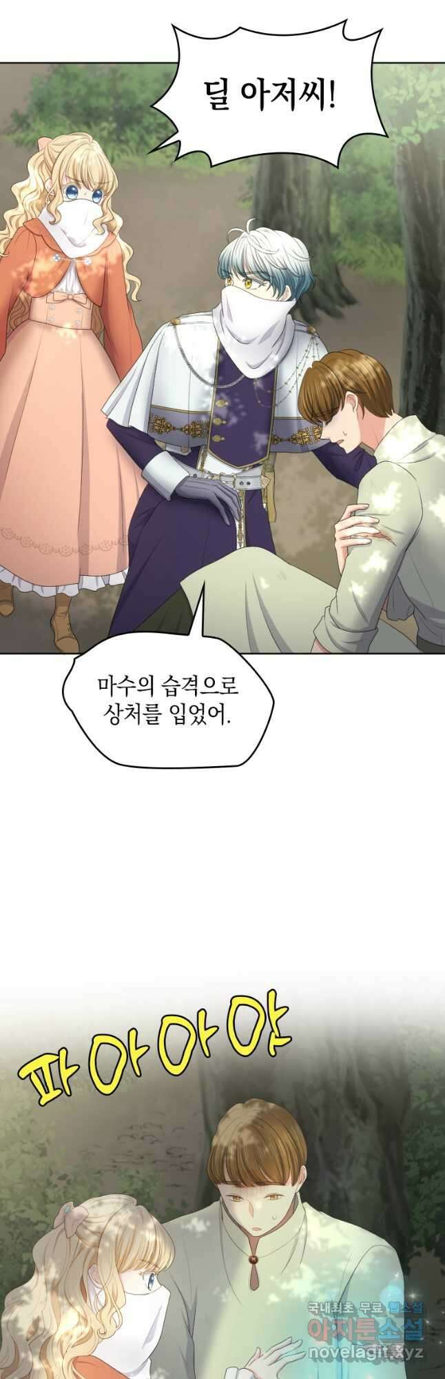 재투성이 소녀는 빛의 공녀님 023 27