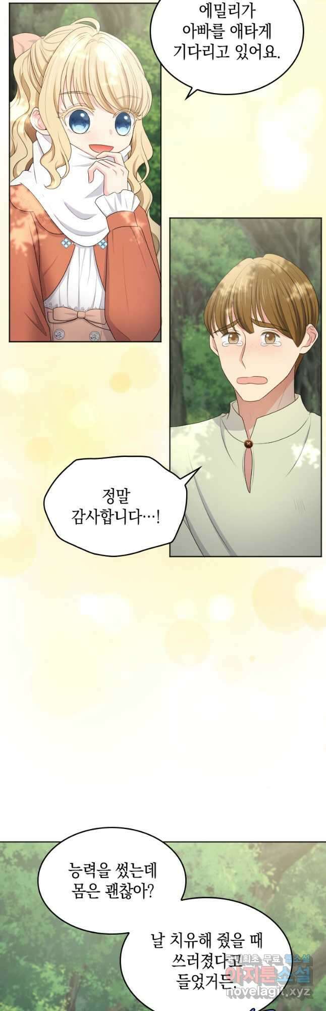 재투성이 소녀는 빛의 공녀님 023 29