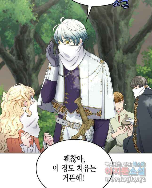 재투성이 소녀는 빛의 공녀님 023 30