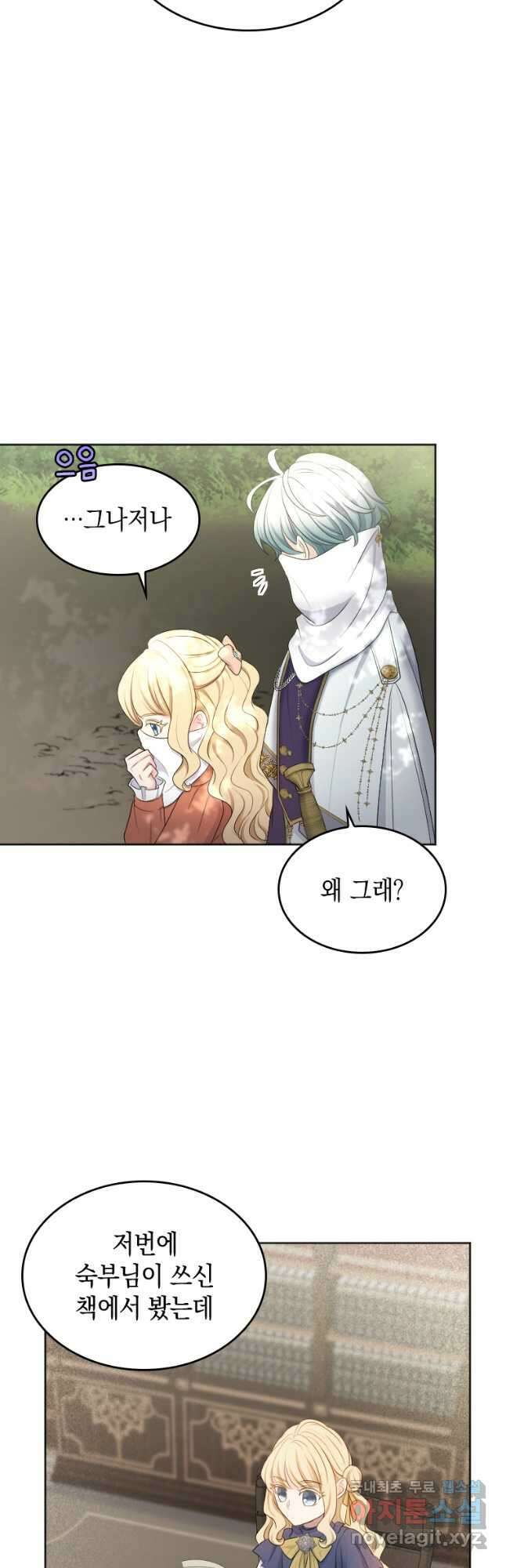 재투성이 소녀는 빛의 공녀님 023 31