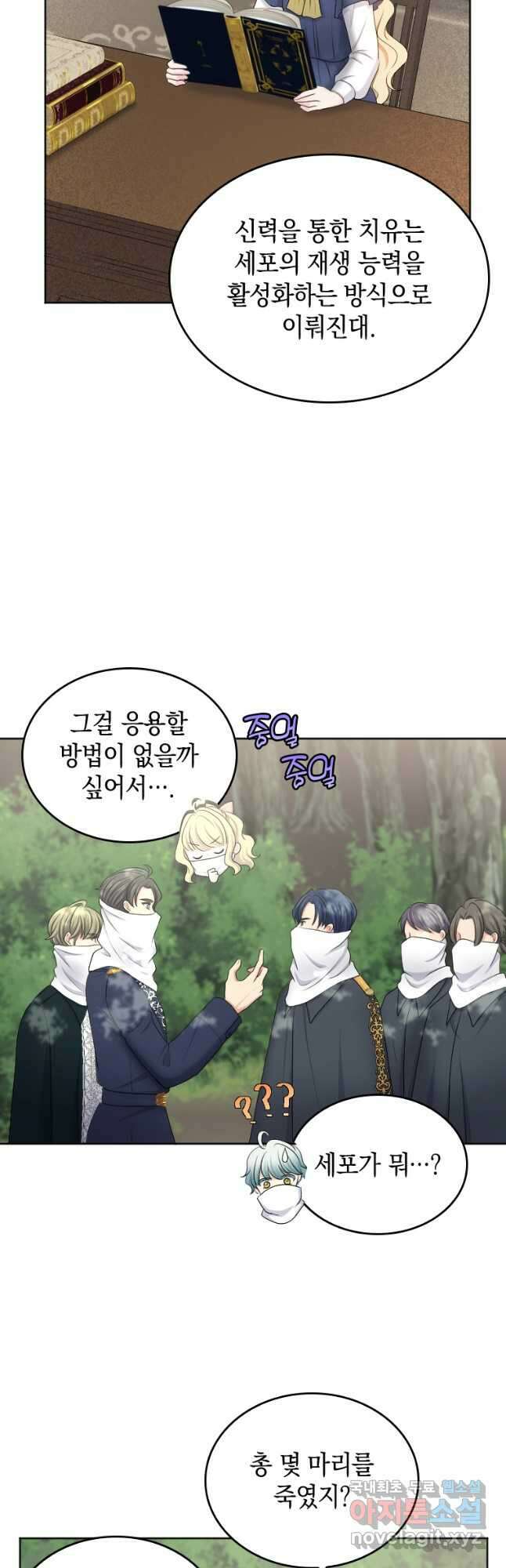 재투성이 소녀는 빛의 공녀님 023 32