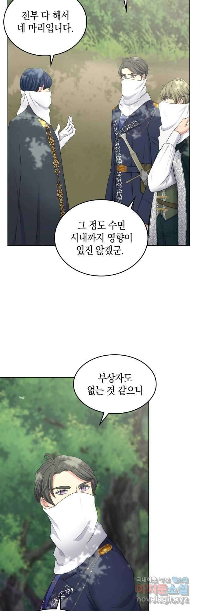 재투성이 소녀는 빛의 공녀님 023 33