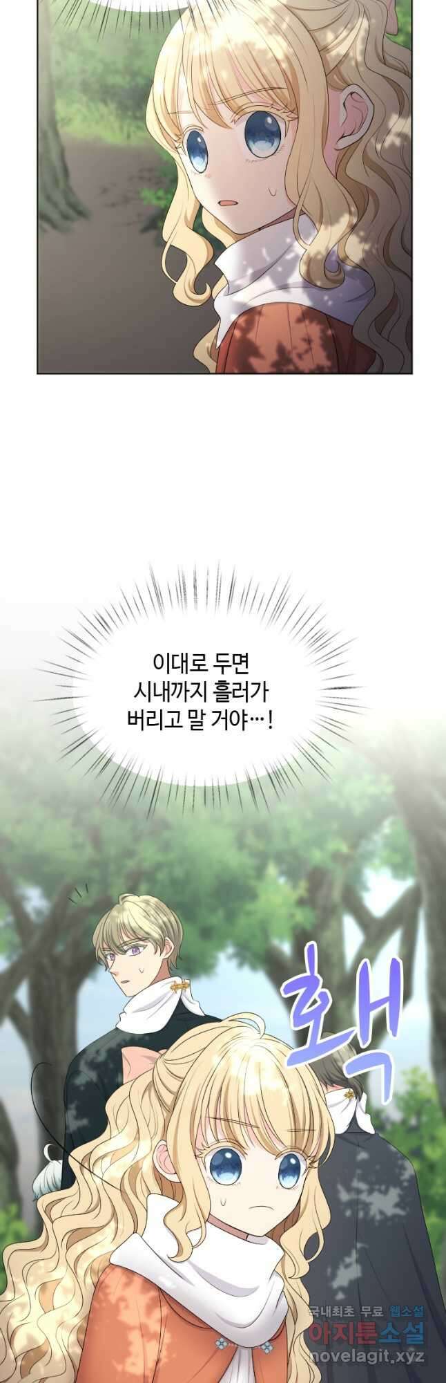 재투성이 소녀는 빛의 공녀님 023 39