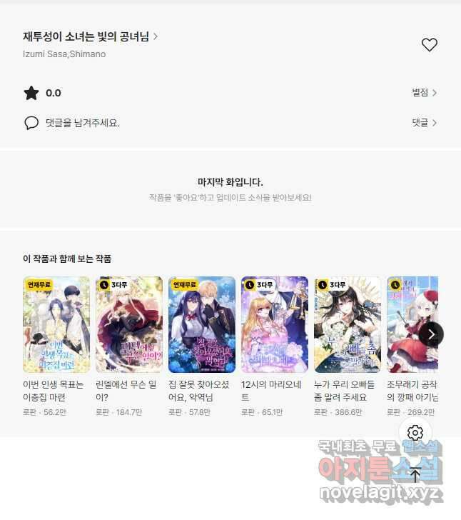재투성이 소녀는 빛의 공녀님 023 42