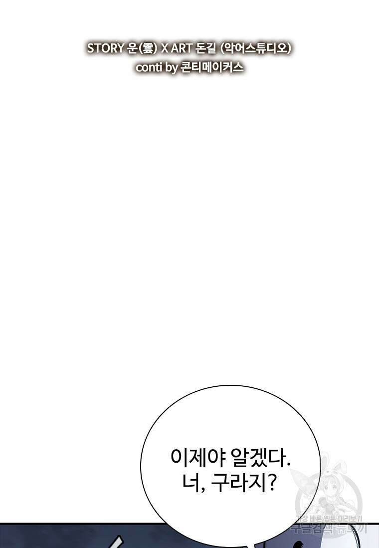 샤크 와이번 27화 2