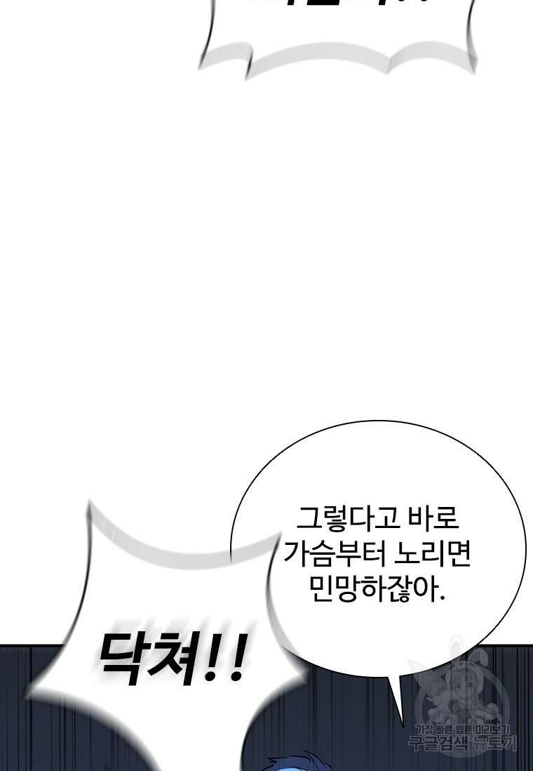 샤크 와이번 27화 29