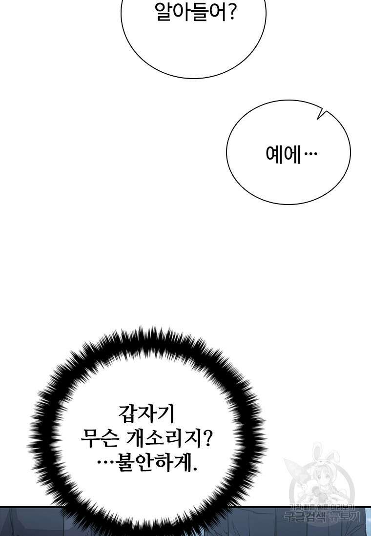 샤크 와이번 27화 59