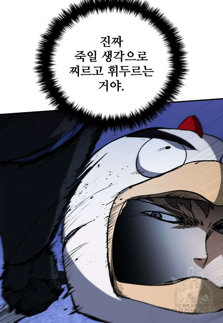 샤크 와이번 27화 77