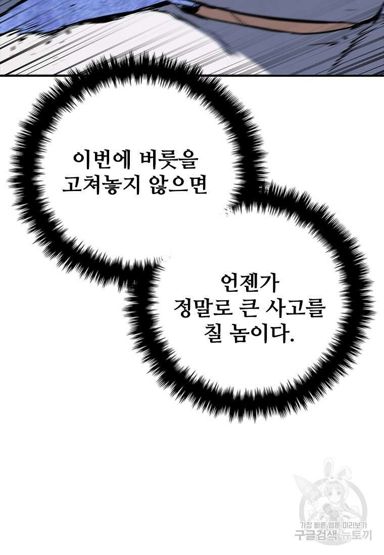 샤크 와이번 27화 78
