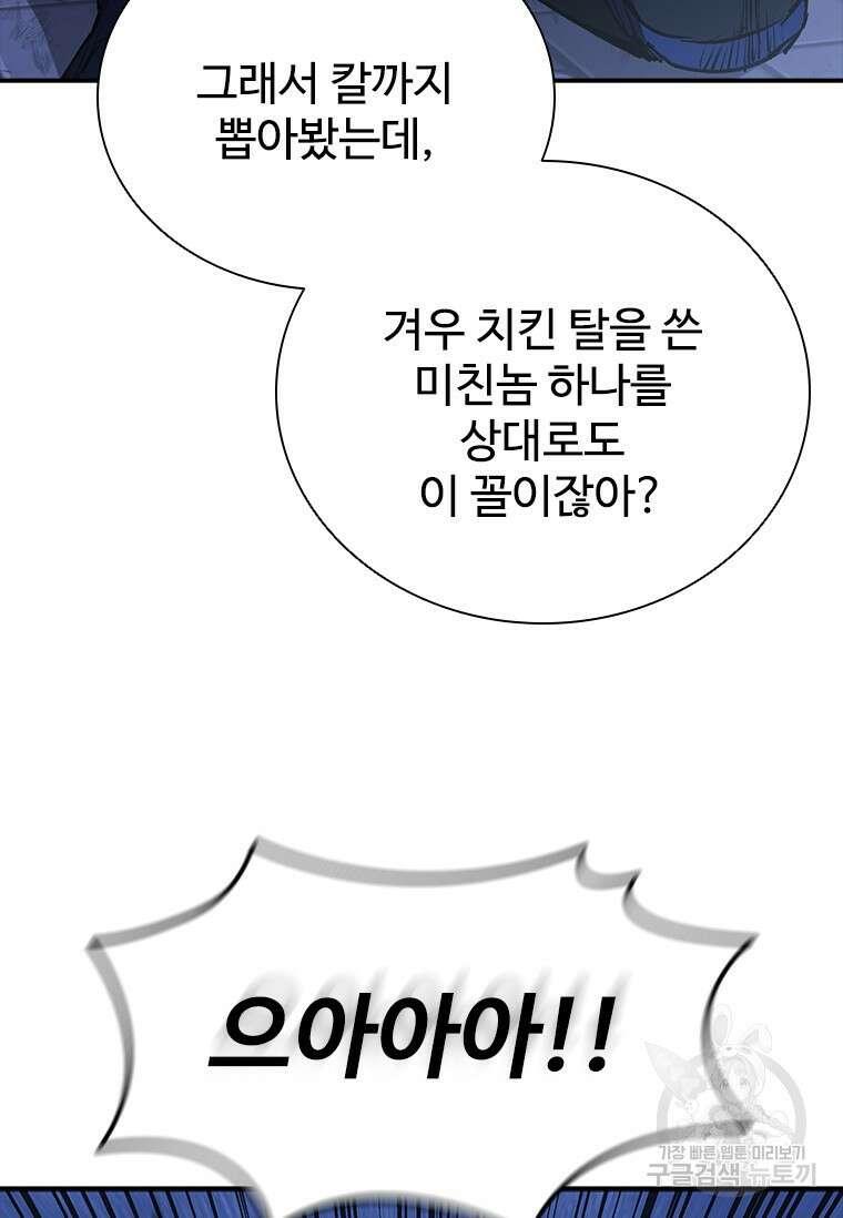 샤크 와이번 27화 91