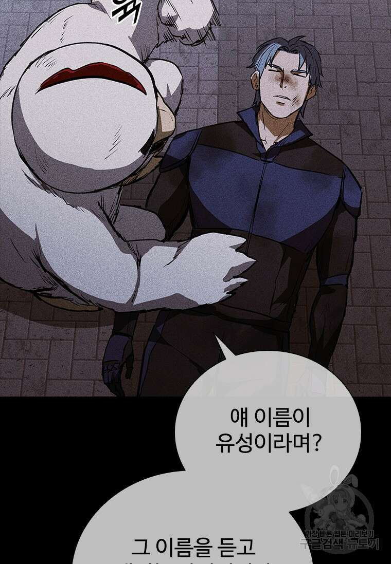 샤크 와이번 27화 114