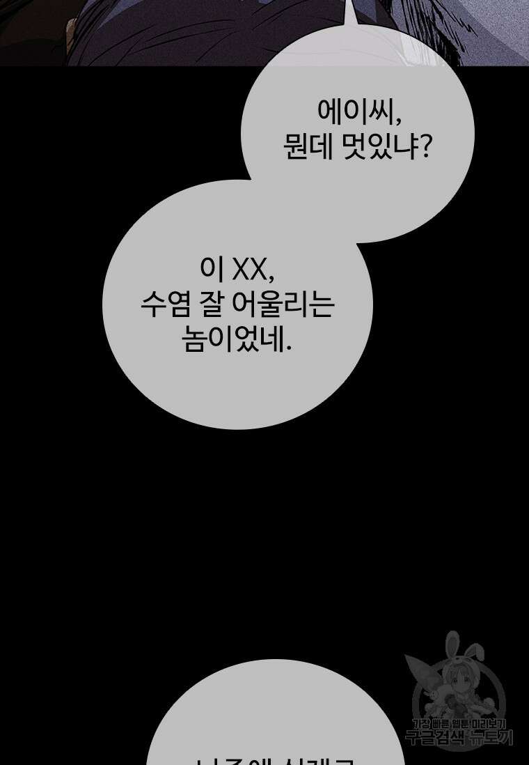 샤크 와이번 27화 117