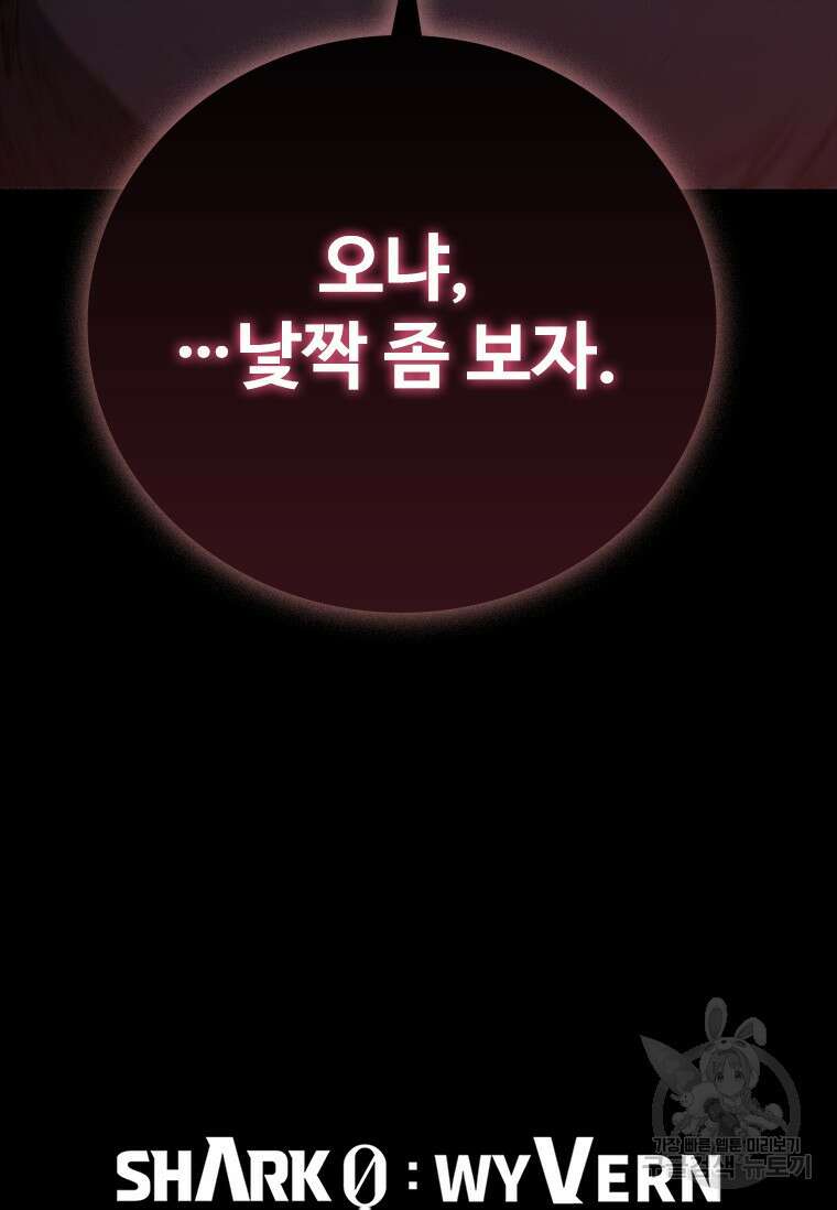 샤크 와이번 27화 135