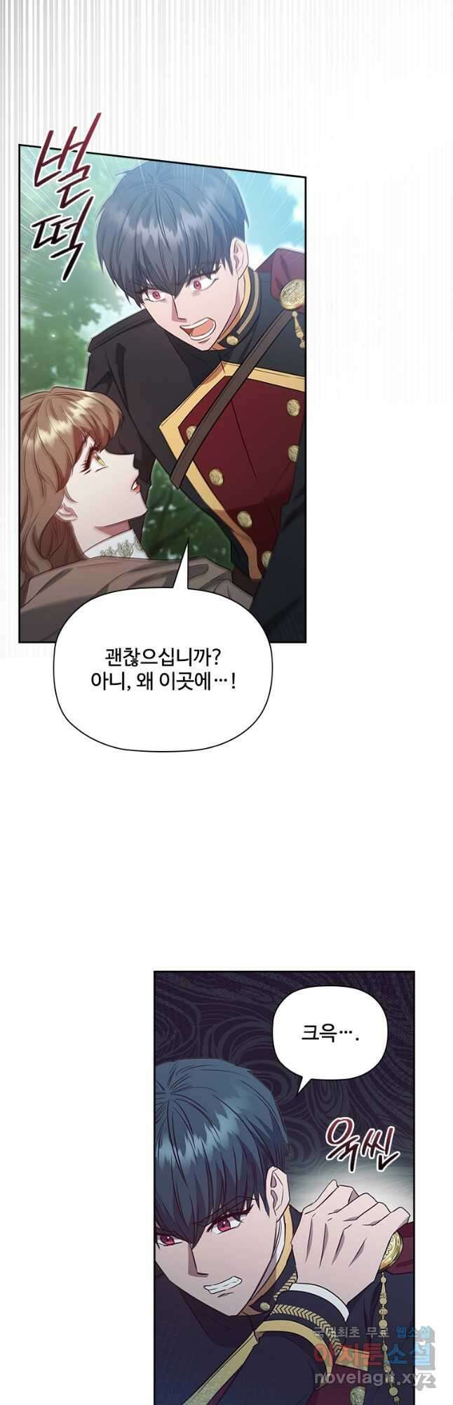 엑스트라는 가장 먼저 버려진다 86화 4