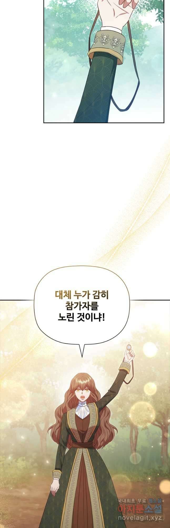엑스트라는 가장 먼저 버려진다 86화 6