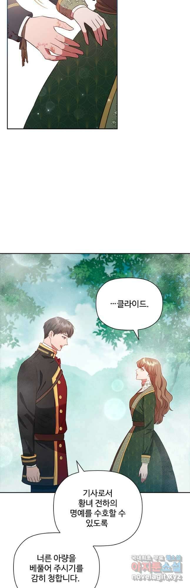 엑스트라는 가장 먼저 버려진다 86화 21