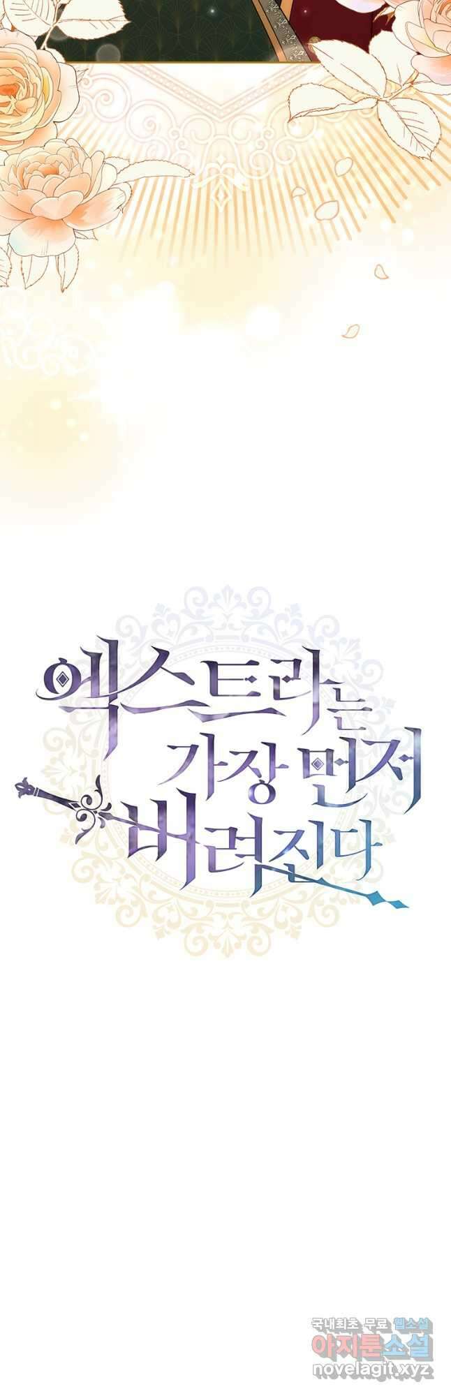 엑스트라는 가장 먼저 버려진다 86화 24