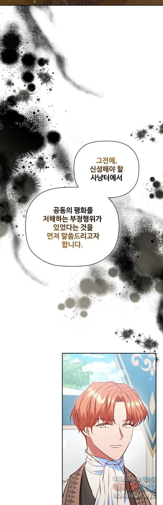 엑스트라는 가장 먼저 버려진다 86화 28