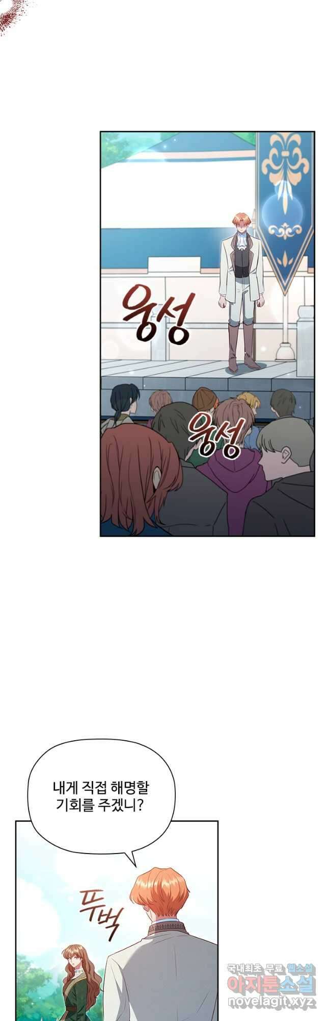 엑스트라는 가장 먼저 버려진다 86화 33