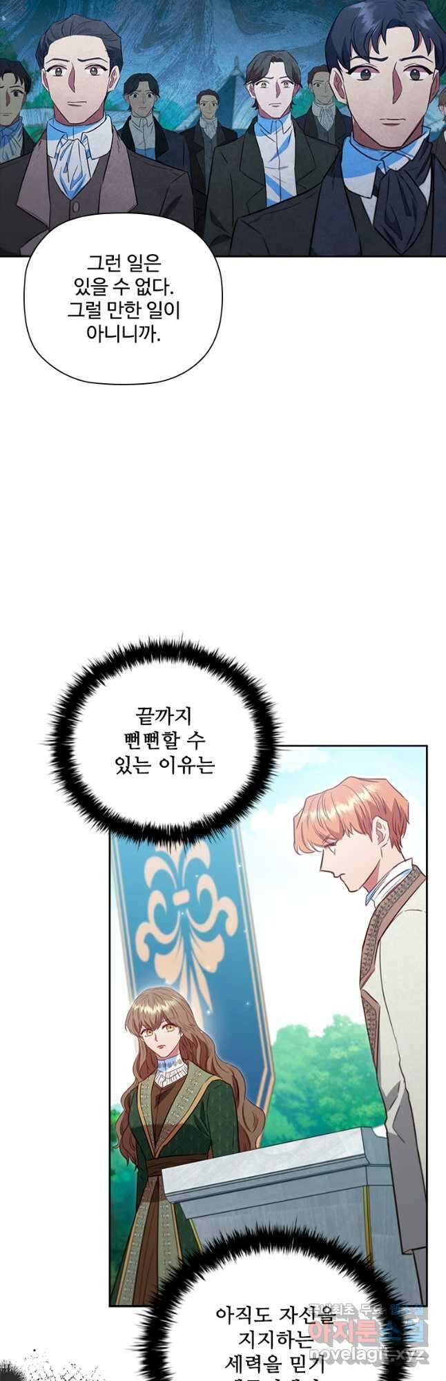 엑스트라는 가장 먼저 버려진다 86화 42