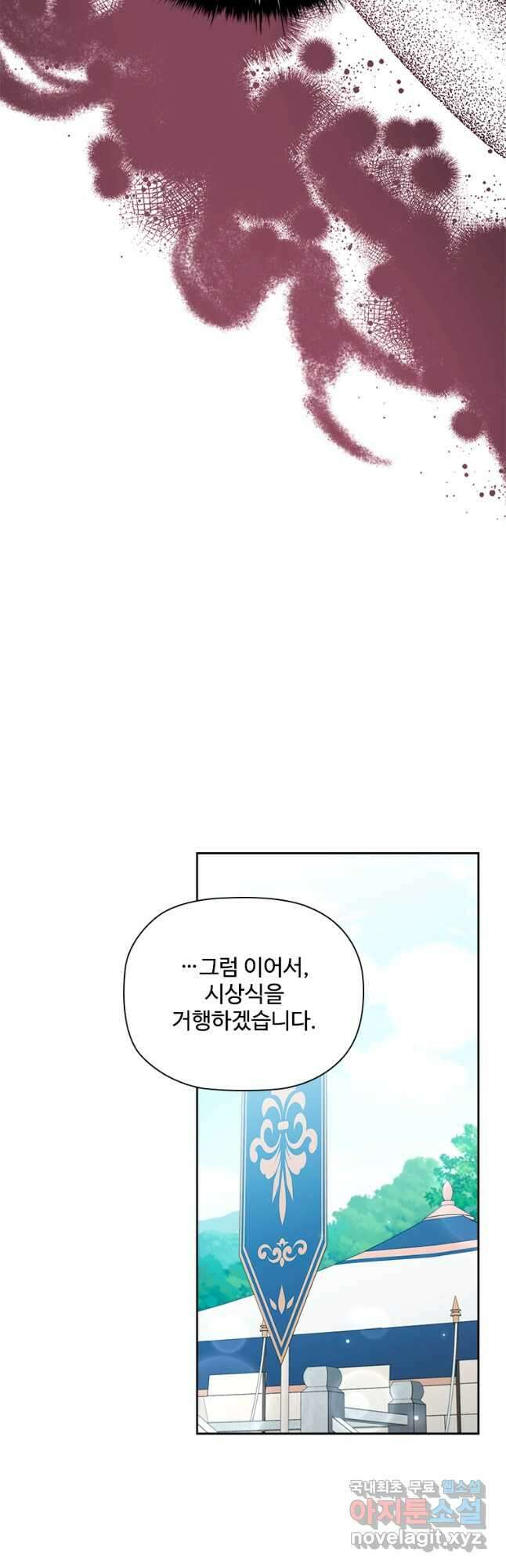 엑스트라는 가장 먼저 버려진다 86화 44