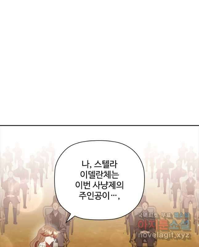 엑스트라는 가장 먼저 버려진다 86화 45