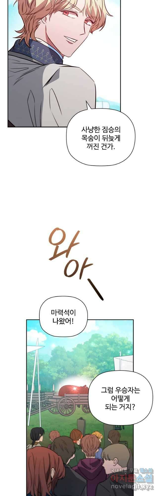 엑스트라는 가장 먼저 버려진다 86화 49