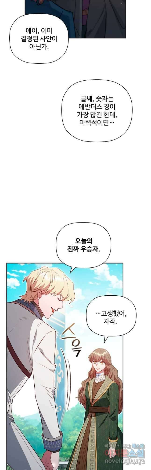 엑스트라는 가장 먼저 버려진다 86화 50