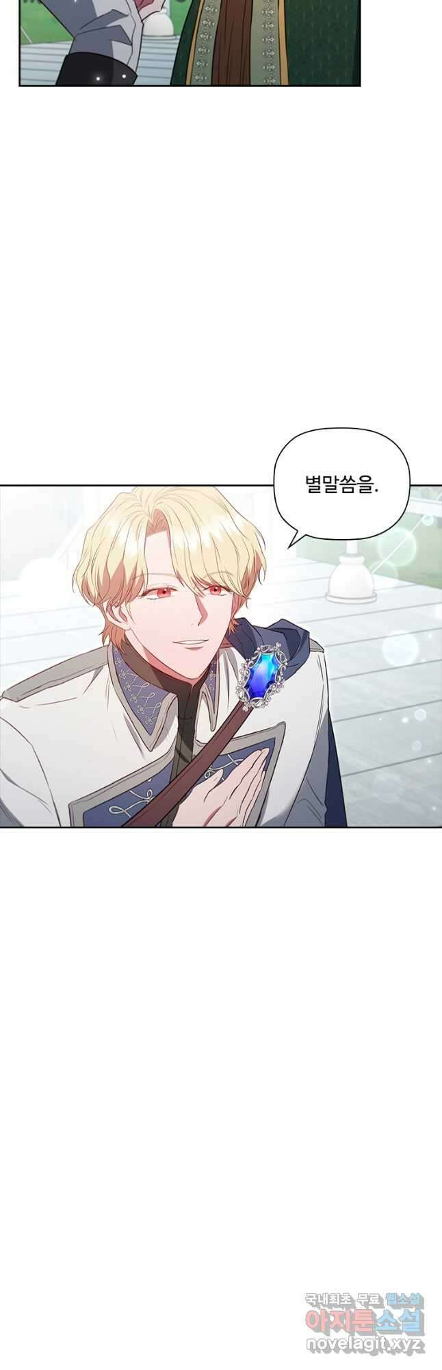 엑스트라는 가장 먼저 버려진다 86화 51