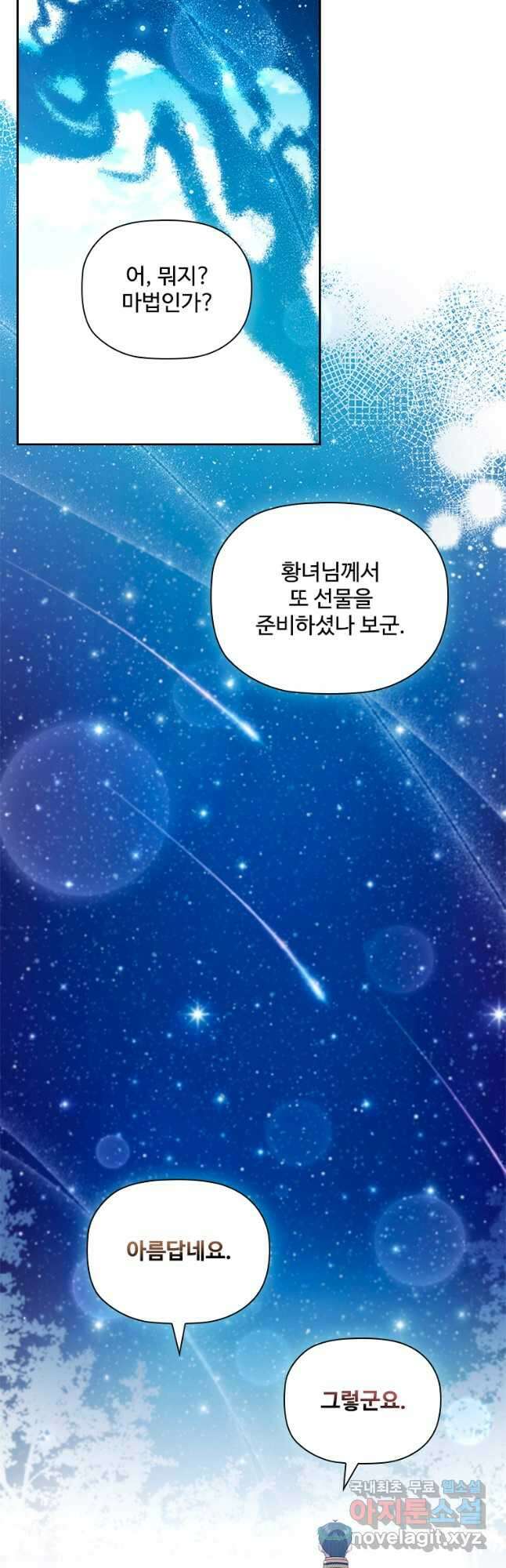엑스트라는 가장 먼저 버려진다 86화 59
