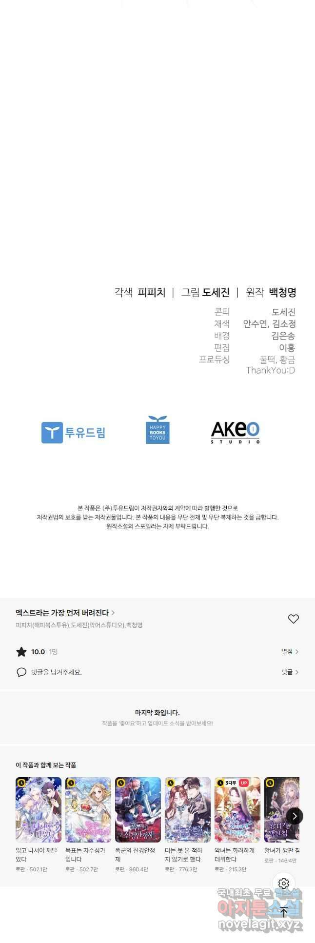 엑스트라는 가장 먼저 버려진다 86화 64