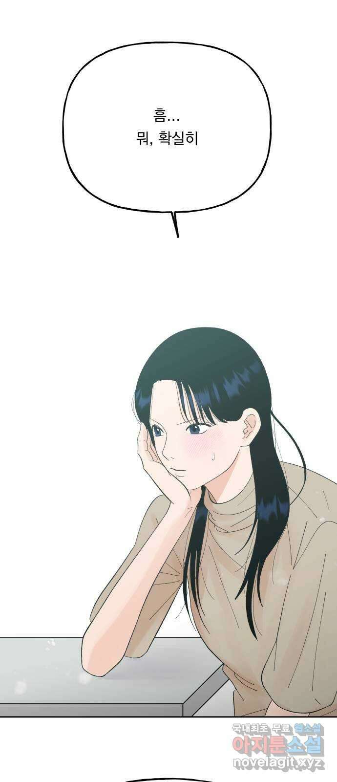 결혼공략 외전 3화 1