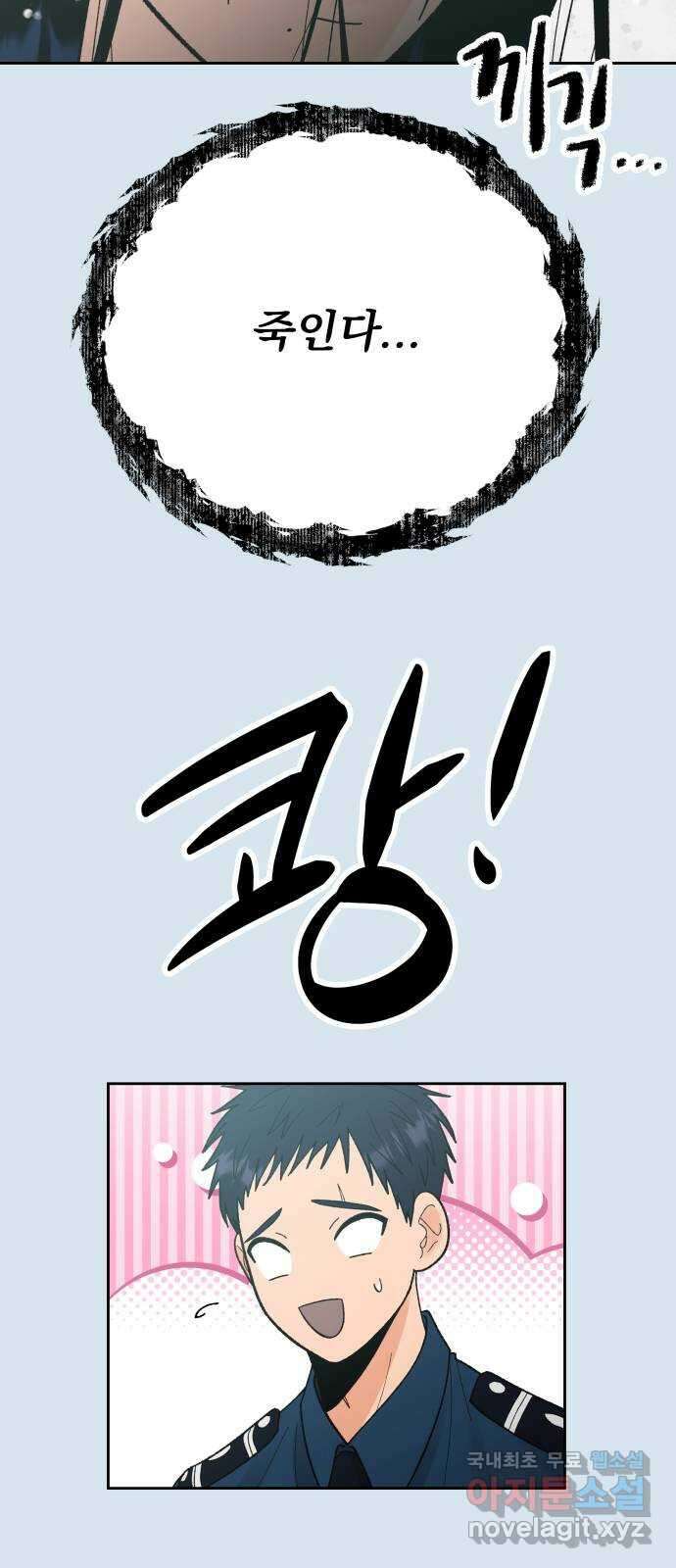 결혼공략 외전 3화 8